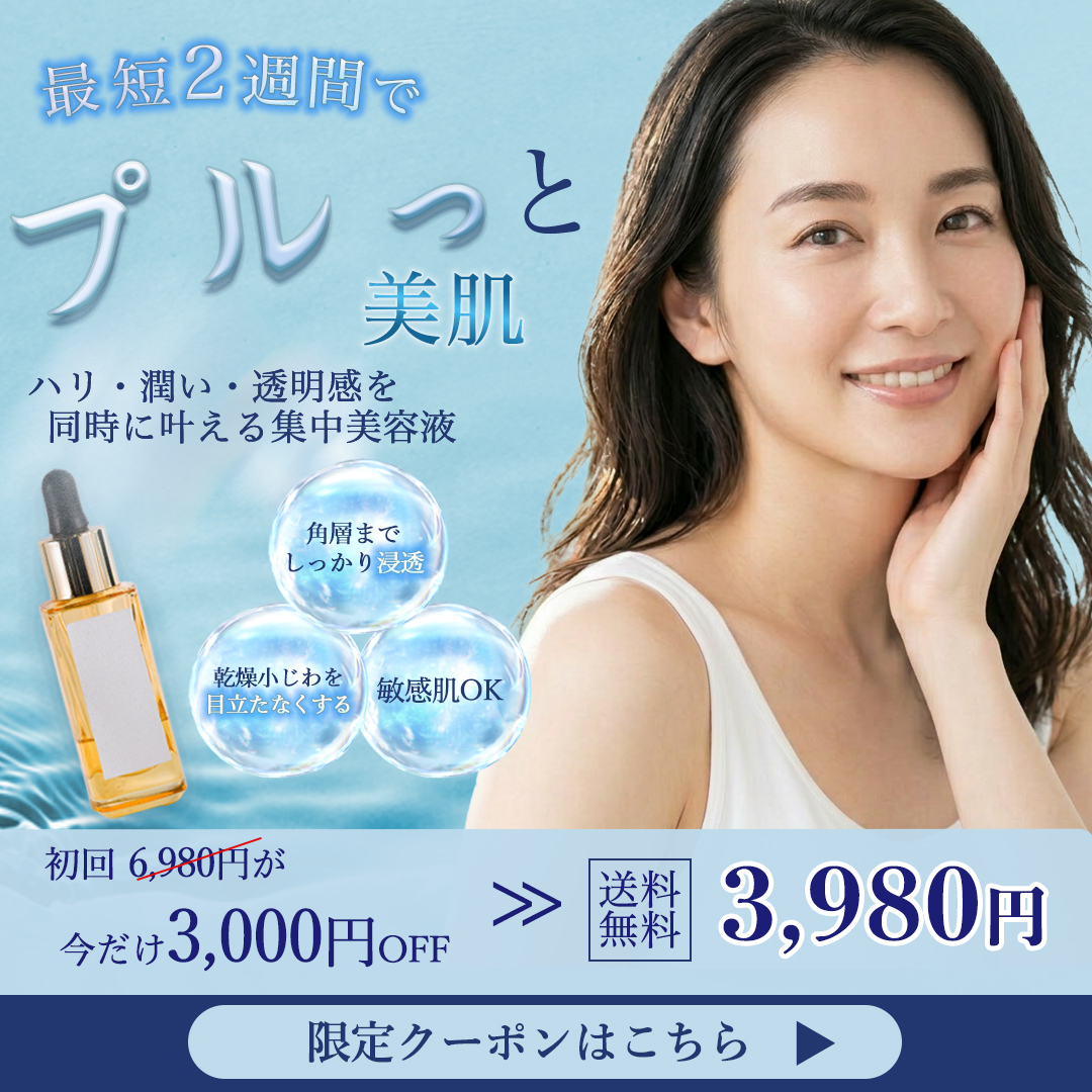 美容液販促バナー